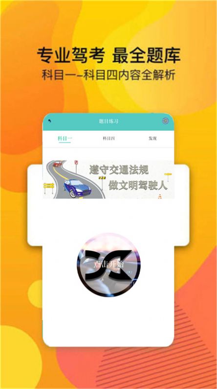 轻松学习驾考手机软件app截图