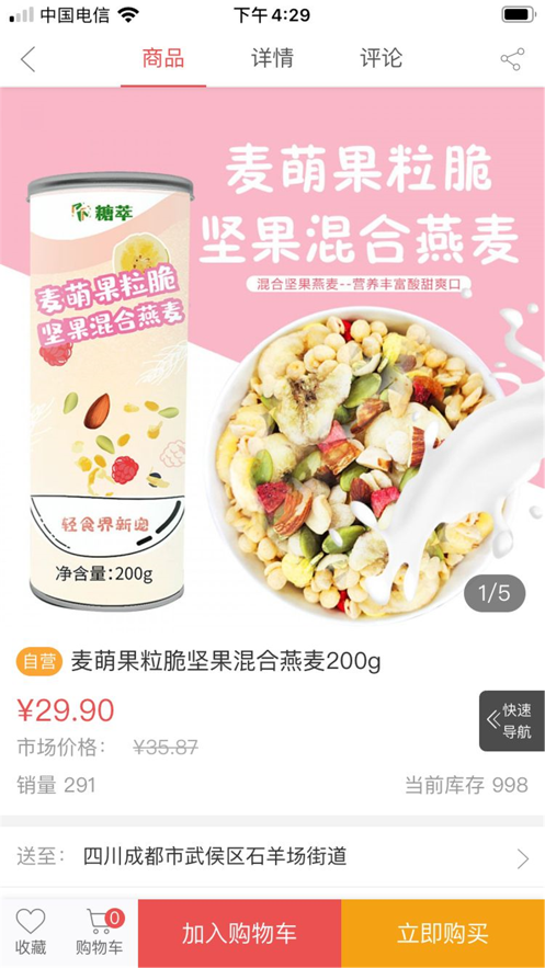 诺优宜购手机软件app截图