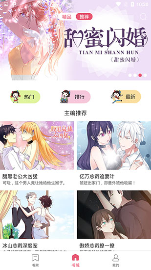 魔王漫画手机软件app截图