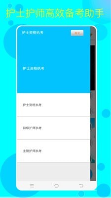 佳研护考手机软件app截图