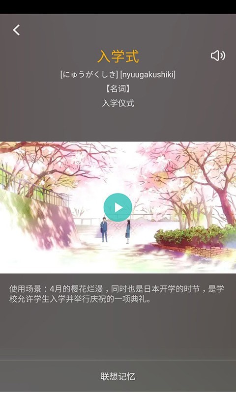 看动漫学日语手机软件app截图