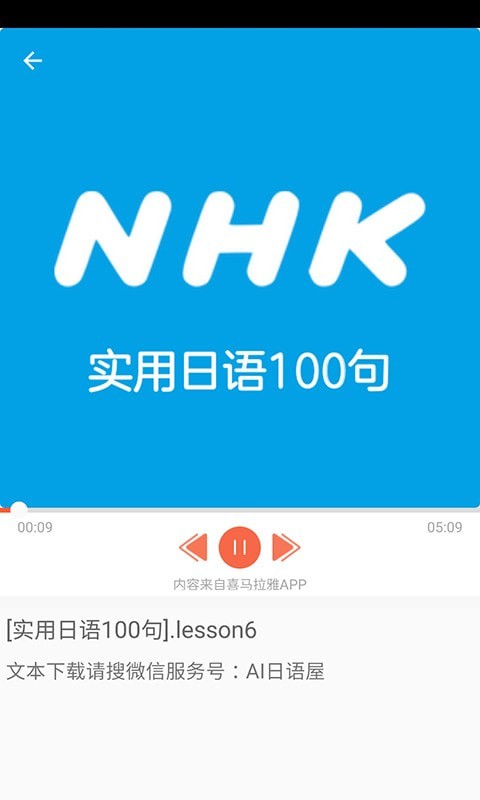 看动漫学日语手机软件app截图