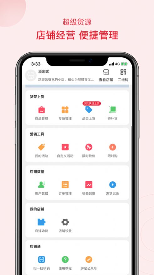 潘嘟啦手机软件app截图