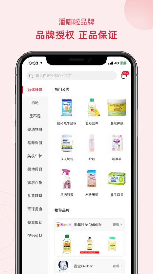 潘嘟啦手机软件app截图