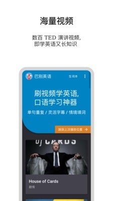 巴别英语手机软件app截图