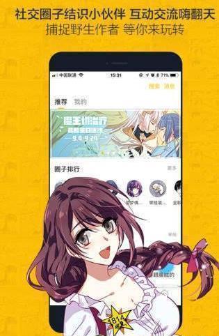 雅漫画手机软件app截图