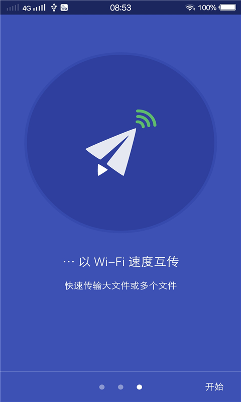 秒传手机软件app截图