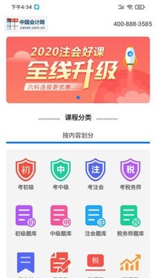 萨恩课堂手机软件app截图