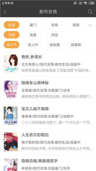 棉花糖小说网手机软件app截图