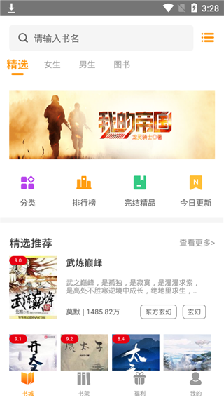 棉花糖小说网手机软件app截图