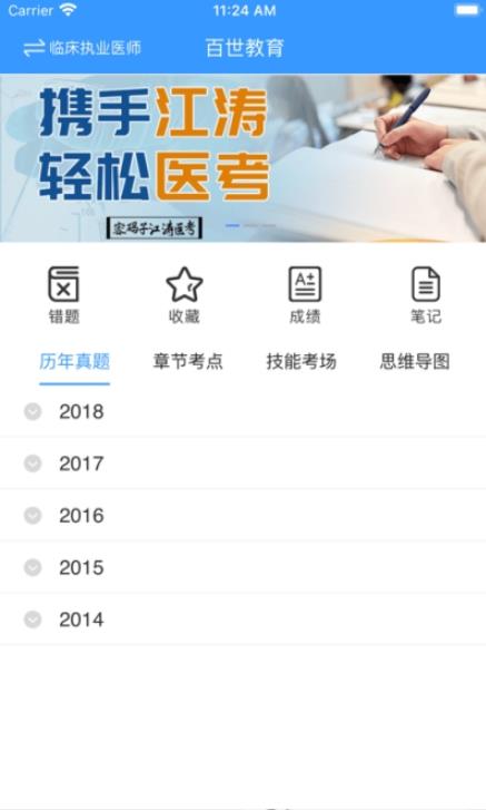 百世教育手机软件app截图