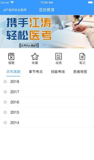 百世教育手机软件app截图