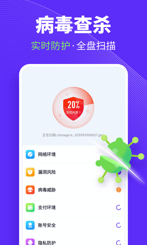 全民清理王手机软件app截图