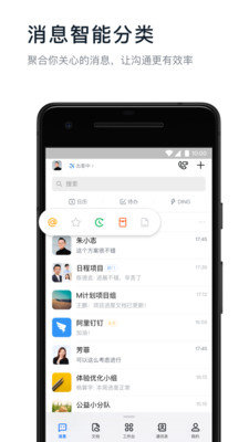 钉钉6.0.11版手机软件app截图