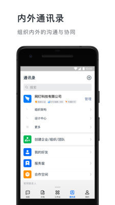 钉钉6.0.11版手机软件app截图