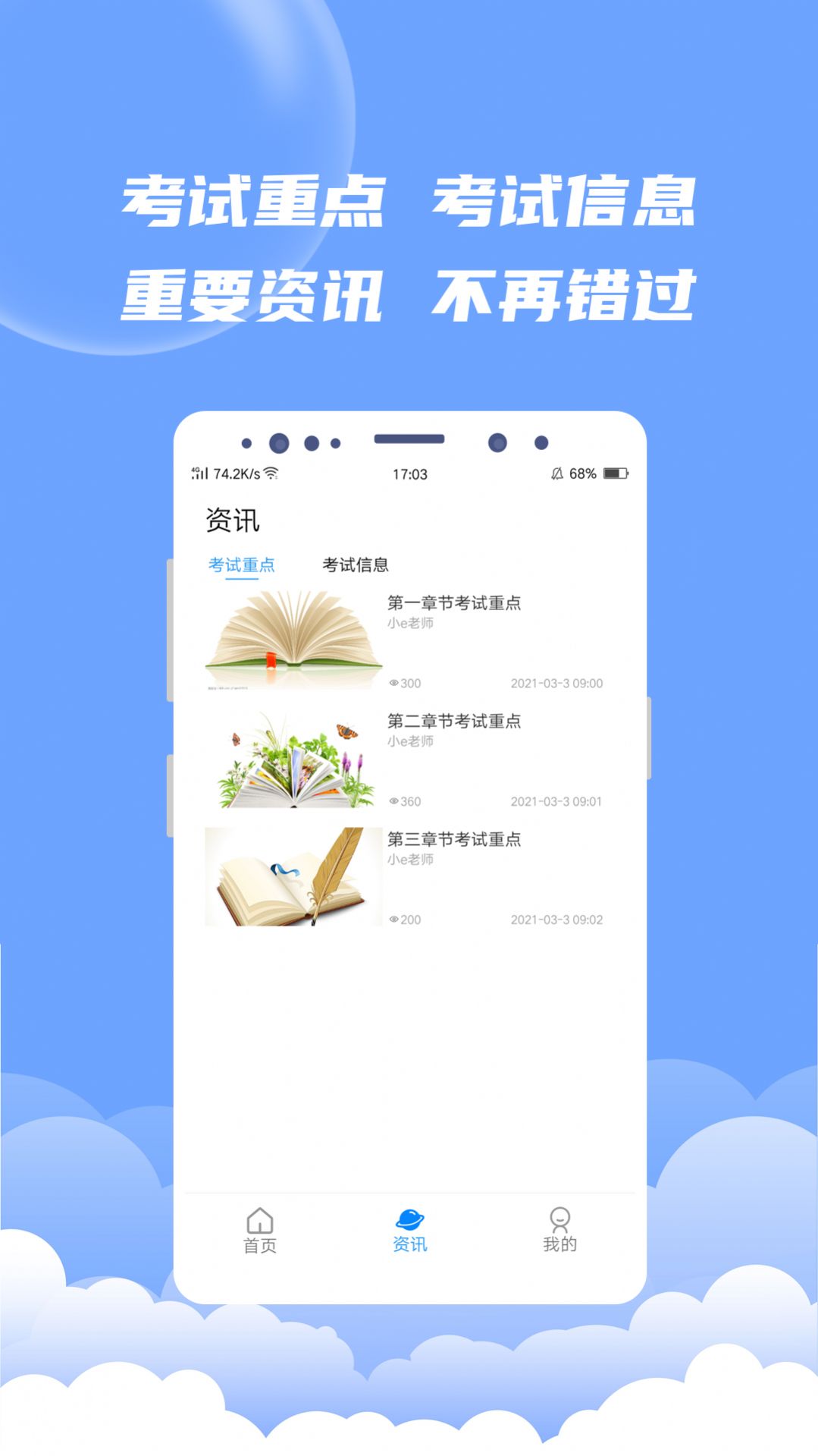 EV题库宝手机软件app截图