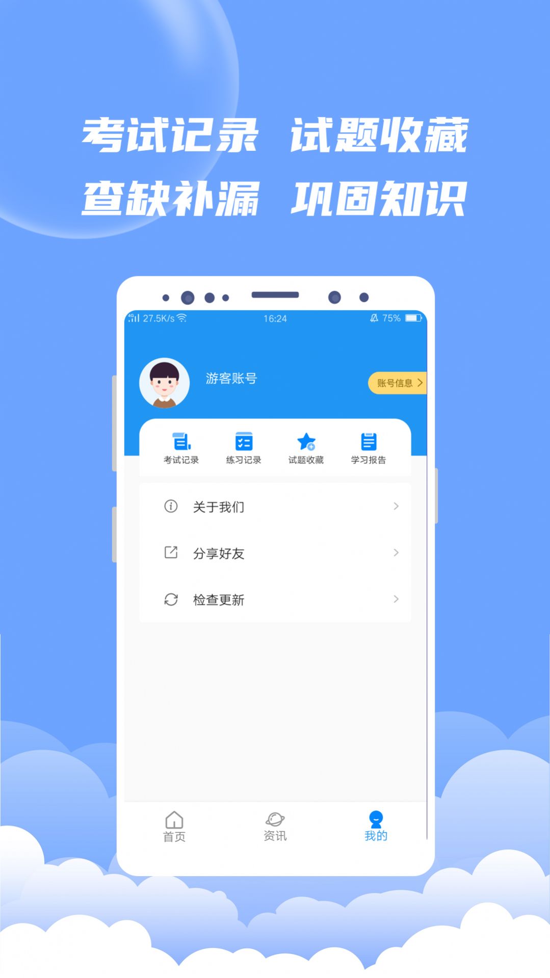 EV题库宝手机软件app截图