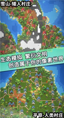 我的文明模拟器手游app截图