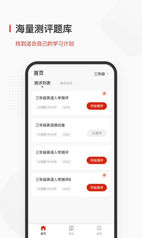 飞小课手机软件app截图