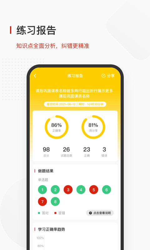 飞小课手机软件app截图