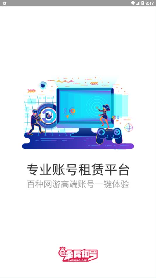 全民租号手机软件app截图