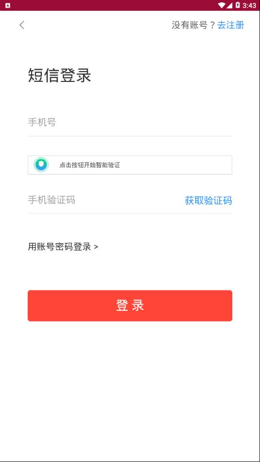 全民租号手机软件app截图