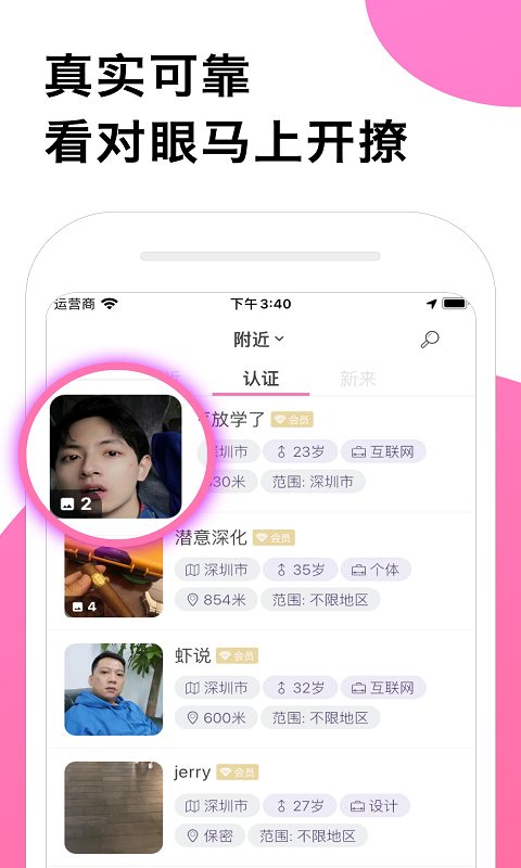 默念交友手机软件app截图