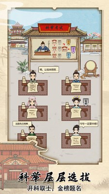 古代书院模拟器手游app截图