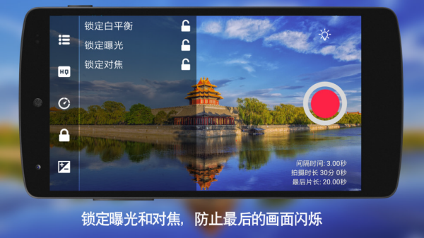 延时摄影大师手机软件app截图