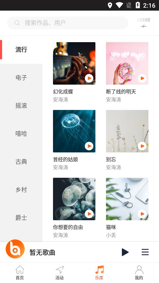 音乐蜜蜂手机软件app截图