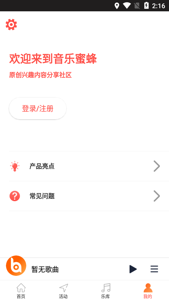 音乐蜜蜂手机软件app截图