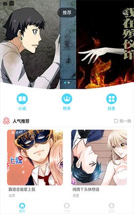 漫画公园手机软件app截图