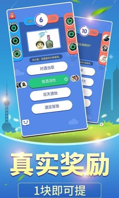 全民爱答题手游app截图