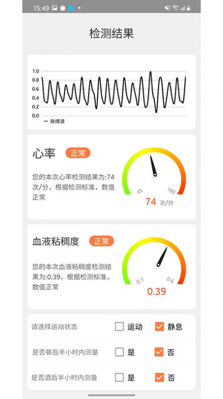 心动健康手机软件app截图