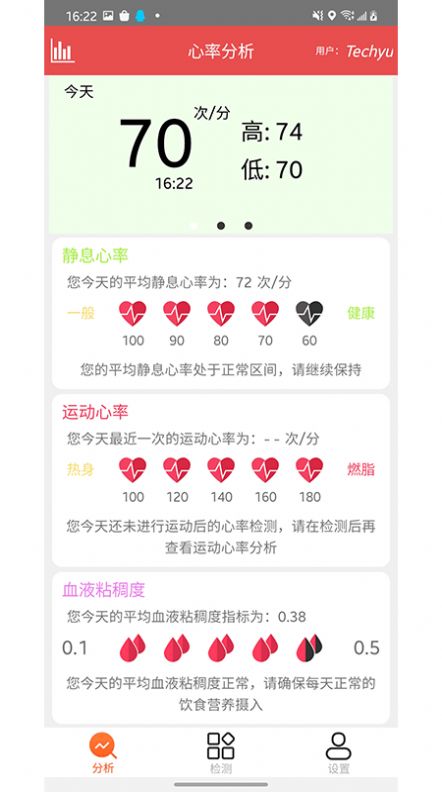 心动健康手机软件app截图