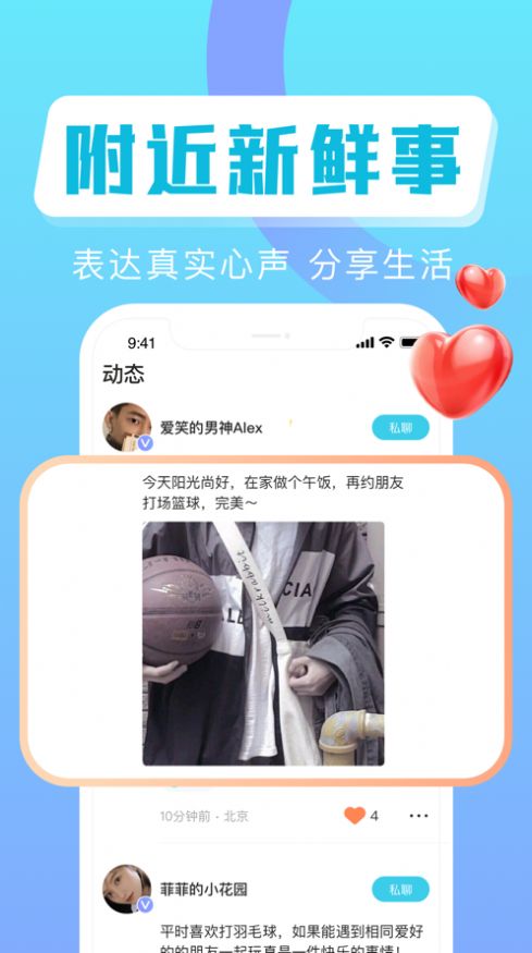 叮咚交友手机软件app截图