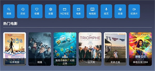 9亿TV手机软件app截图