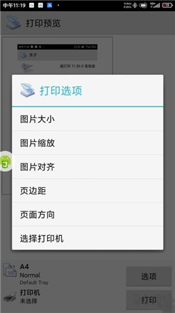 趣打印手机软件app截图