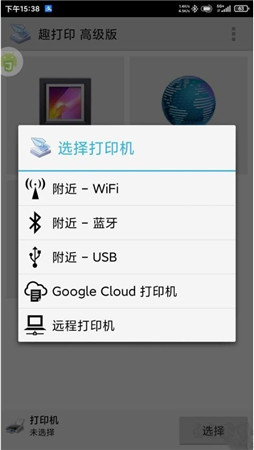 趣打印手机软件app截图