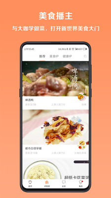 女神掌厨手机软件app截图