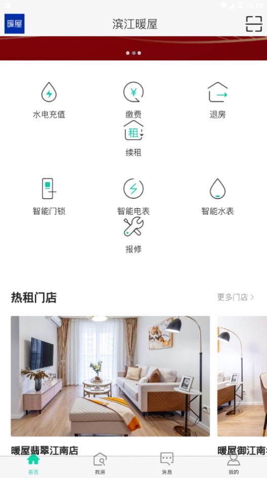 滨江暖屋手机软件app截图