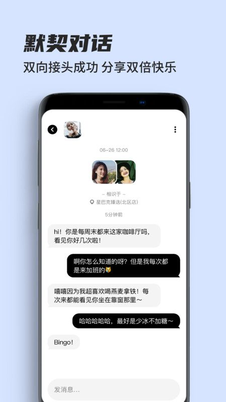 交往手机软件app截图