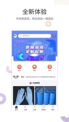 医械多多手机软件app截图