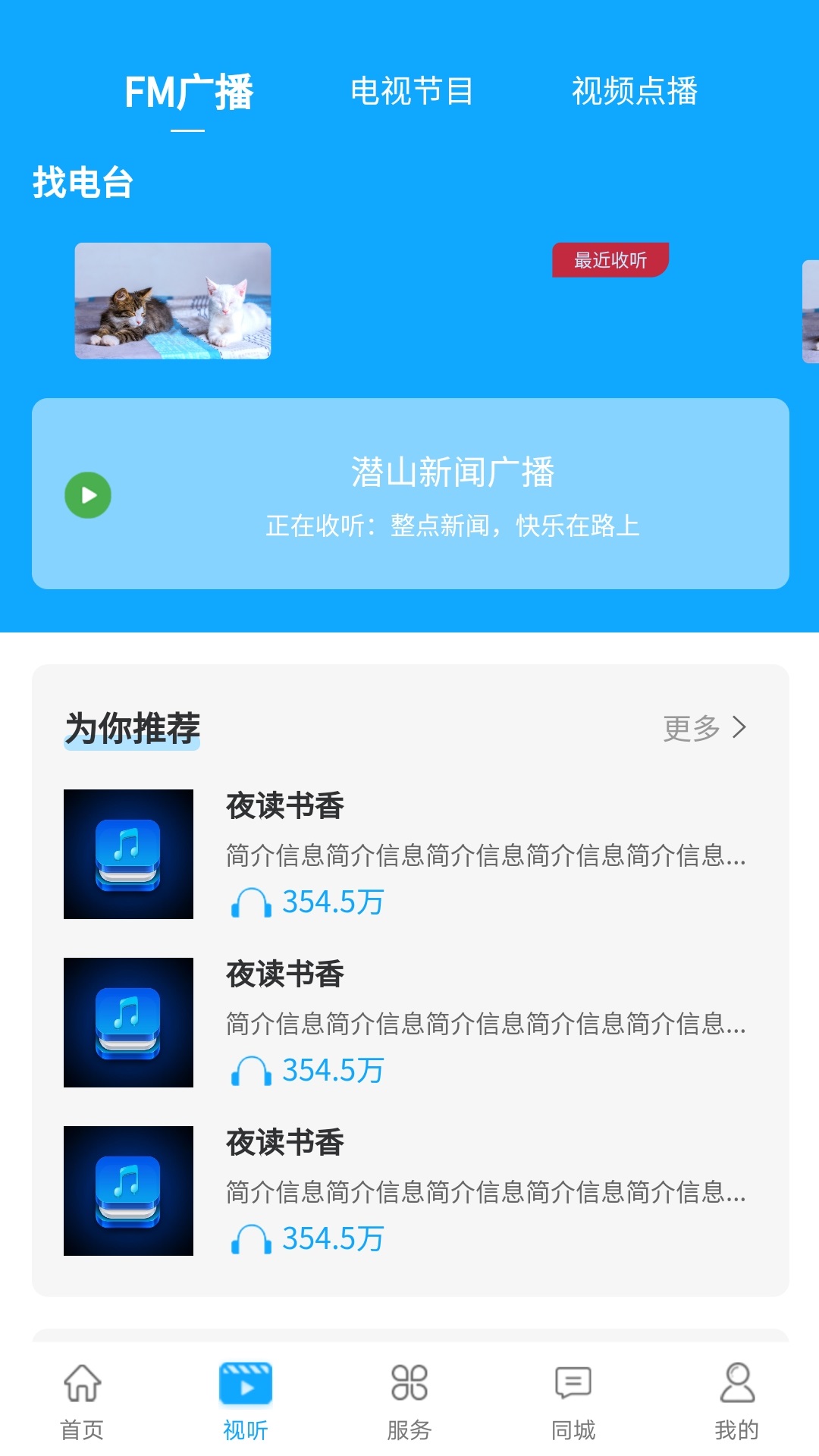 皖水潜山手机软件app截图