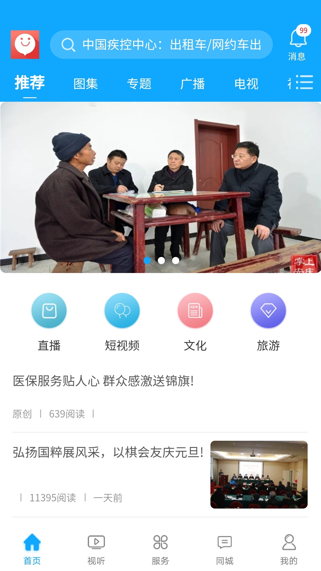 皖水潜山手机软件app截图