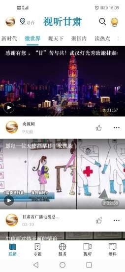 视听甘肃手机软件app截图