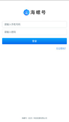 海螺号管家手机软件app截图