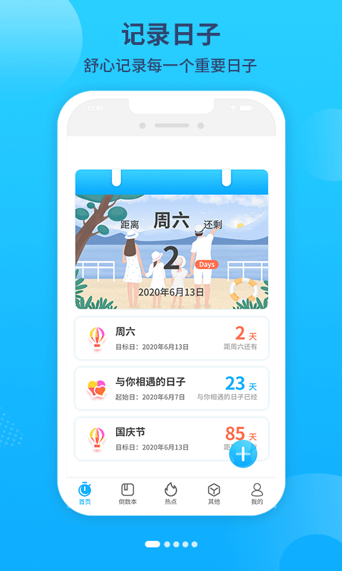 纪念倒数日手机软件app截图