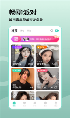 桃语交友手机软件app截图