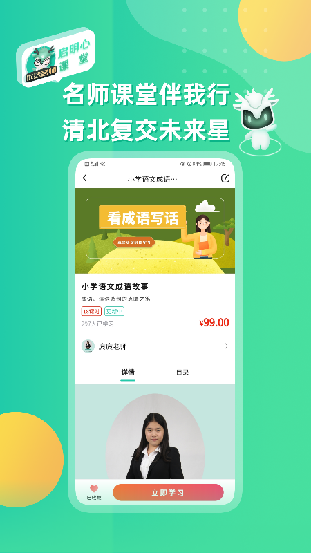 启明心课堂手机软件app截图